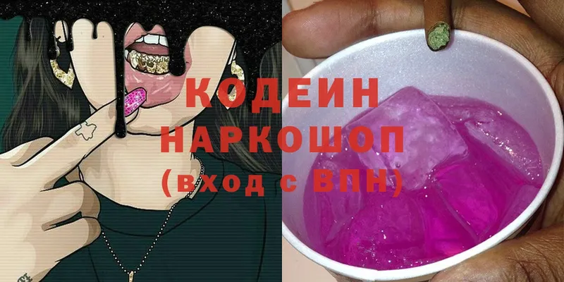 KRAKEN зеркало  Гаврилов-Ям  Кодеин напиток Lean (лин) 